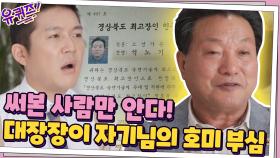 써본 사람만 안다! 감탄을 부르는 대장장이 자기님의 호미 부심 | tvN 201007 방송