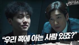 [소름반전] 가짜 목격자, 조승우가 던진 덫에 걸려들었다!! | tvN 200927 방송