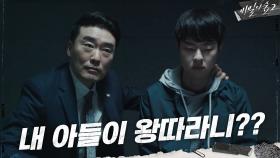 내 아들이 왕따일 리 없어! 아들의 진술 가로막는 잘못된 부정(父情) | tvN 200927 방송