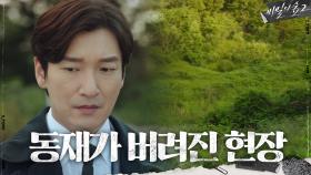 서동재의 흔적을 찾아라!! 자백 이후 대대적인 수색 벌이는 경찰 | tvN 200927 방송