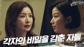 전면전 벌이는 윤세아X전혜진, 누군가는 진실을 감추고 있다? | tvN 200926 방송