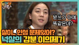 살이.. 인성 문제있어? 원샷이 고픈 넉살의 갑분 이의제기 | tvN 200926 방송