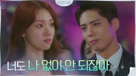 ＂나 없이 안 되잖아＂ 작품으로 재회한 박보검X이성경의 찌~인한 포옹 | tvN 201013 방송