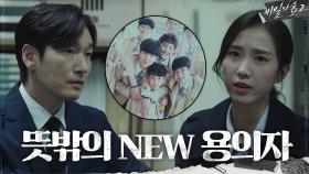 이준혁 납치 사건의 새로운 용의자가 나타났다!? | tvN 200926 방송