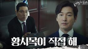 조승우에게 직속 상관 최무성 털 기회 주는 차장검사!? | tvN 201004 방송