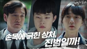 [추격엔딩] 납치범 검거 임박? 통영 사건 생존자 찾아간 조승우X배두나 | tvN 200926 방송