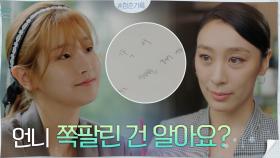 박소담X조지승, 각서로 맺어진 극적 평화협정! | tvN 201006 방송