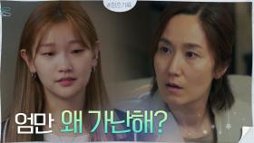 인생은 아이러니... 마음 몰라주는 엄마에 오열하는 박소담 | tvN 200929 방송