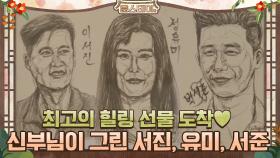 최고의 힐링 선물 도착♥ 신부님이 그린 서진, 유미, 서준은? | tvN 210219 방송