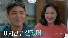 박보검의 든든한 빽♥ 엄마 하희라에 여친 존재 공개! | tvN 200929 방송