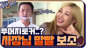 물갈비집 사장님 말빨 무엇ㅋㅋㅋ투머치토커 족집게 강의 (ft.스탭둥절) | tvN 201008 방송