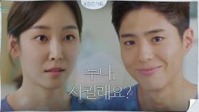 ＂누나, 사귈래요?＂ 탑배우 서현진에 고백 멘트 던진 박보검! | tvN 200928 방송