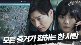 용의자의 수상한 행적을 쫓아 출동하는 조승우X배두나 | tvN 200927 방송