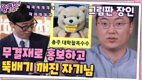 충주시 홍보맨 자기님의 창의력 돋는 작품들.jpg | tvN 200923 방송