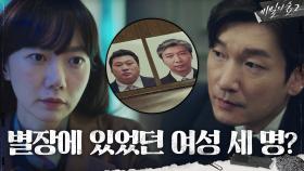 남양주 별장의 진실의 새로운 실마리를 쫓는 조승우X배두나 | tvN 201003 방송