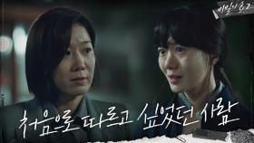 존경했던 전혜진에게 칼을 겨누게 된 배두나, 실망과 분노의 눈물 | tvN 201003 방송