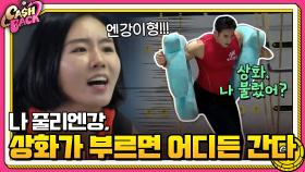 ＂엔강이혀어↗엉!!!!＂ 나 줄리엔강, 이상화가 부르면 어디든 간다 | tvN 200922 방송
