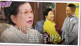 신혼생활 2년 차♥ 이수영 회장님이 결혼을 결심한 이유!? | tvN 200930 방송