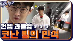 [스페셜] 컨셉 과몰입..코난에 빙의한 명탐정 민석! 코난도 울고갈 날카로운(?)추리모음 | tvN 200917 방송