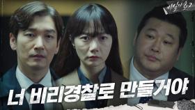 ＂두 사람만 입 닫으면 돼＂ 배두나X조승우 협박하는 최무성의 본성ㄷㄷ | tvN 201003 방송
