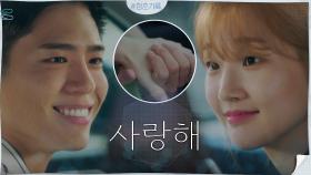 [빗속엔딩] 불투명한 미래에도 두 손 꼭 잡은 박소담X박보검 (꺄악-) | tvN 200929 방송