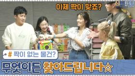 짝이 없는 물건? 신박한 정리가 무엇이든 찾아드립니다☆ | tvN 201012 방송