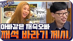 [스페셜] 재스기 오빠..커여워...한결 같은 유느바라기=제시??재제남매 영원하라 | tvN 200917 방송