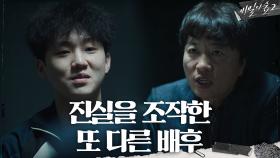 그를 멈추지 못하게 한 결정적 원인, 목격자의 거짓말((뻔뻔)) | tvN 200927 방송