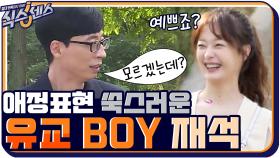 애정표현에 쑥쓰러운 유교 boy와 거침없는 표현력의 극과극 동생들♥ #유료광고포함 | tvN 201008 방송