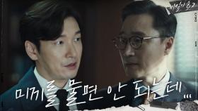 윤세아X박성근의 '은밀한 거래' 사실 눈치챈 조승우 | tvN 200926 방송