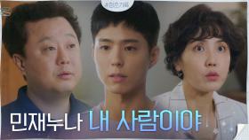 //완벽한 선 긋기// 가족들로부터 신동미 지키는 박보검(의리) | tvN 201013 방송