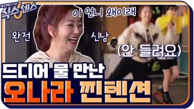 드디어 물 만난 오나라의 찐텐션! 당장이라도 수강 신청할 기세 ㅋㅋㅋ | tvN 200924 방송
