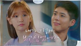 박보검X박소담, 서로를 향한 사랑의 구속(철컹철컹) 다 좋아~♡ | tvN 200929 방송