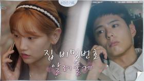 박보검X박소담, 짜릿 비밀 연애 시작♥ 집 비밀번호도 공유하는 사이 ☞☜ | tvN 201006 방송