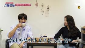[스페셜 선공개] 학창시절 연애 ssul 푸는 이승기x한효주?! '우리 아부지, 아직 모르는 것들 많아,,ㅎㅎ' | tvN 200920 방송