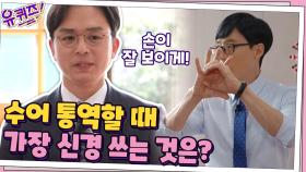 코로나19의 영웅! 수어통역사들이 통역할 때 가장 신경 쓰는 것은? | tvN 201007 방송