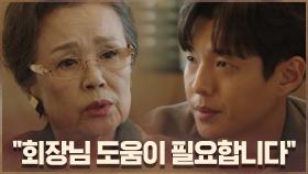 하준, 27년 전 사건 수사 협조 요청 ＂회장님 도움이 필요합니다＂ | OCN 200926 방송