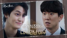 살벌여우 김범의 덫에 걸린 인간! '당신이 우리 부모님을...?' | tvN 201008 방송