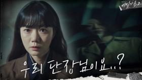 ((반전))전 정보국장의 '내 사람' 정체에 무너지는 배두나.. | tvN 201003 방송