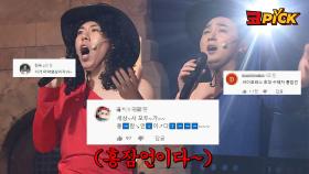 [#코PICK#] 사이코러스 트로트 모아옴 | tvN 200920 방송