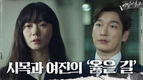 '옳은 길' 을 선택한 조승우X배두나! 드디어 세상 밖으로 모습을 드러낸 박광수 사건 | tvN 201003 방송