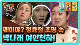 [선공개] 뭬이야? 정육점 조명 속 박나래 여인천하! | tvN 200919 방송