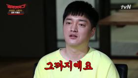 [코빅카메라] 성민이형이요? 딱 거기까지^^ 최성민 밟고 올라가려는 남호연ㅋㅋㅋㅋ | tvN 200920 방송