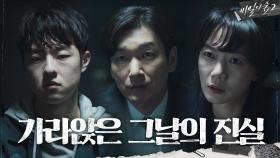 입 다문 통영 사고 생존자의 자백 받아내려는 배두나X조승우 | tvN 200927 방송