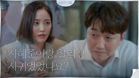 박보검-찰리정 관계 떠보는 배윤경에 입 여는 이창훈?! | tvN 201012 방송