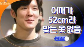 정장 맞추러 온 박태환, 태평양 어깨 인증! | tvN 210223 방송