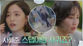죽어라 박보검만 캐는 배윤경, 이번엔 박소담과의 열애설 캐치!? | tvN 201013 방송