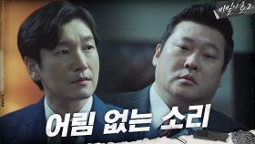 ＂서동재만 아니었으면...＂ 끝까지 파렴치한 최무성의 핑계에 뼈 때리는 조승우 | tvN 201004 방송