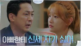 아빠 손창민에게 털어놓는 박소담이 지독하게도 독립적인 이유(ㅠㅠ) | tvN 201005 방송