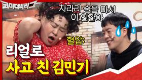 리얼로 사고 친 김민기ㅋㅋㅋ홍윤화 수리비로 FLEX한 썰 | tvN 201011 방송